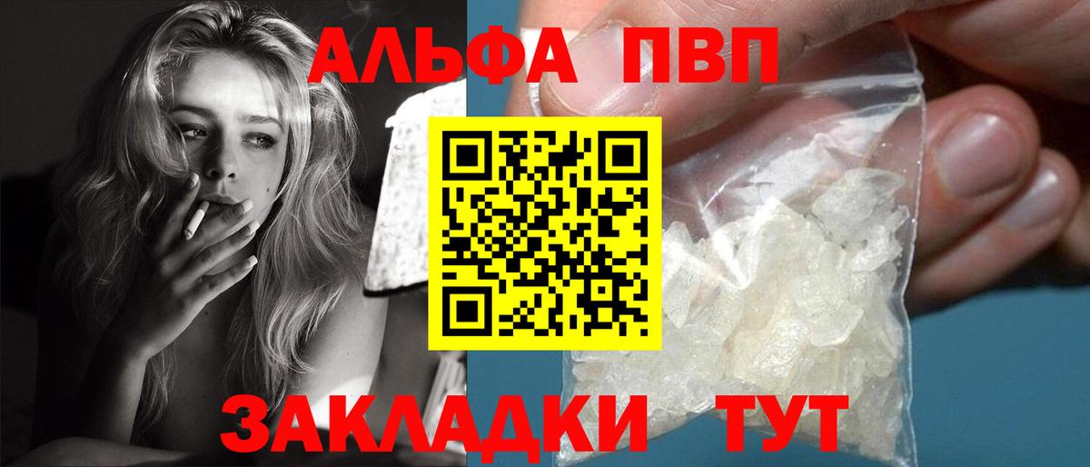 Альфа ПВП Crystall Кузнецк