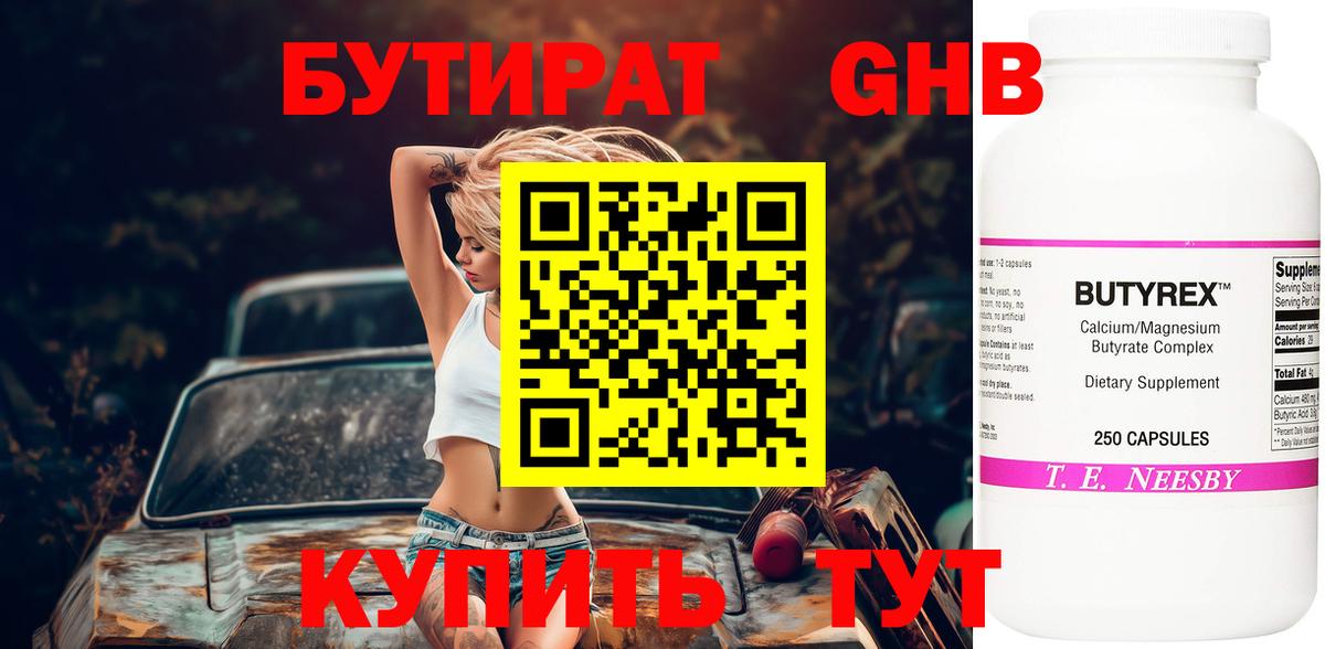 Кузнецк  БУТИРАТ Butirat  Вход с VPN 