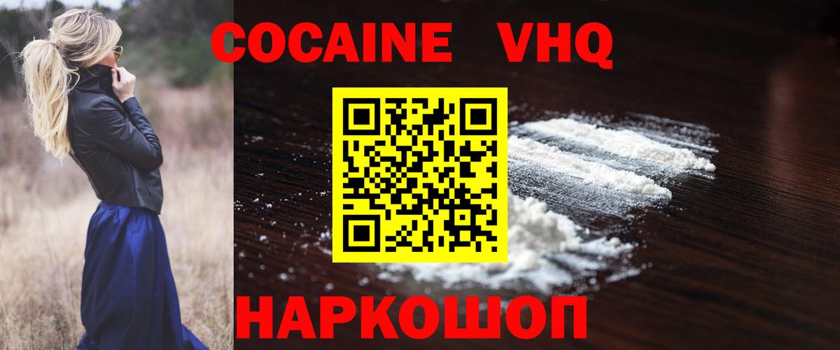Кузнецк  КОКАИН Боливия  Вход с VPN  Cocaine FishScale 