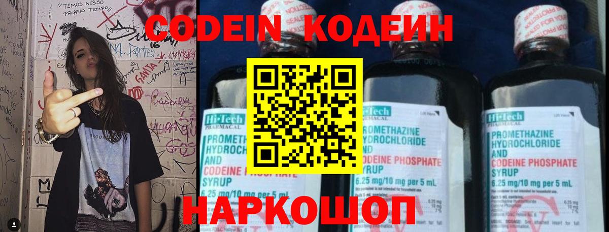 Кодеин напиток Lean (лин)  Вход с VPN  Кузнецк 
