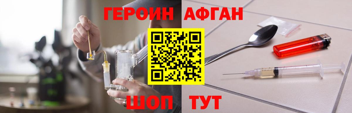 ГЕРОИН  Вход с VPN  Кузнецк  Героин афганец 