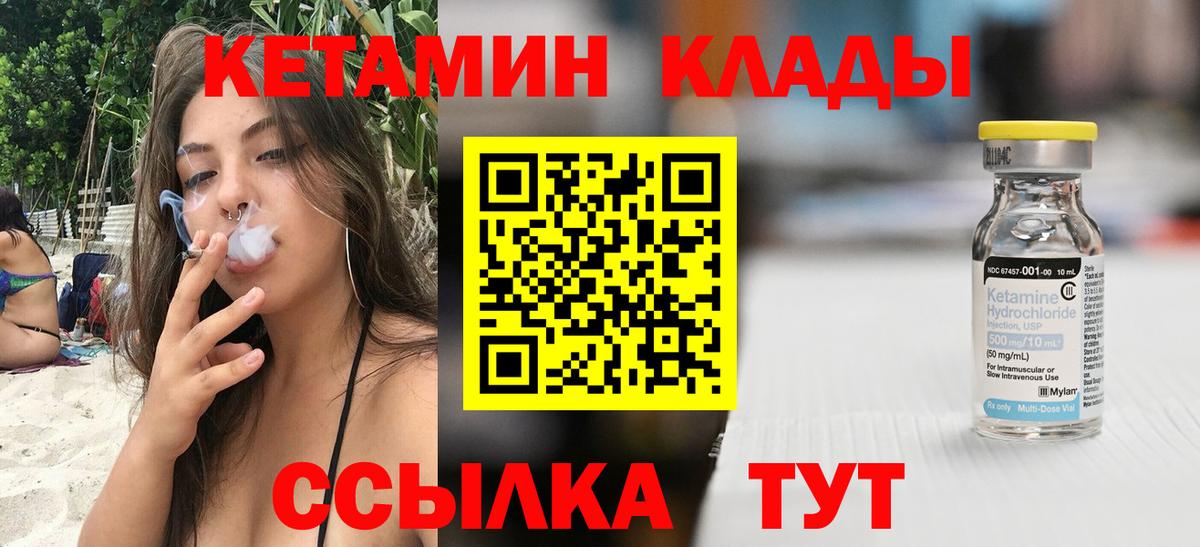 КЕТАМИН ketamine  Вход с VPN  Кузнецк 