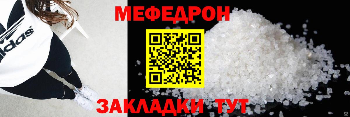 Меф  Мефедрон кристаллы  МЯУ-МЯУ  Вход с VPN  Меф 4 MMC  Кузнецк 