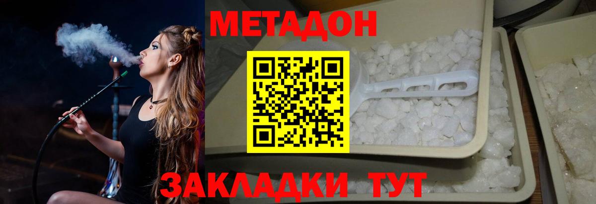 Метадон кристалл Кузнецк
