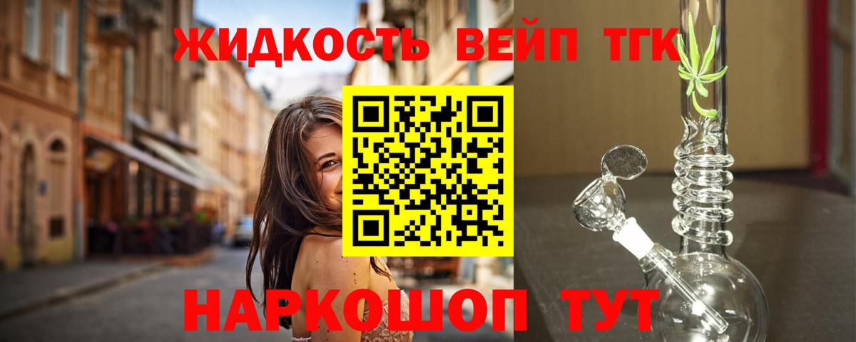 ТГК жижа Кузнецк